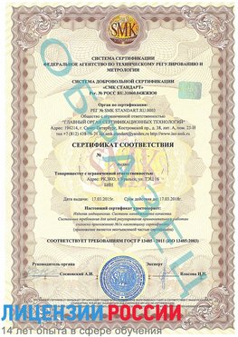 Образец сертификата соответствия Нижнегорский Сертификат ISO 13485